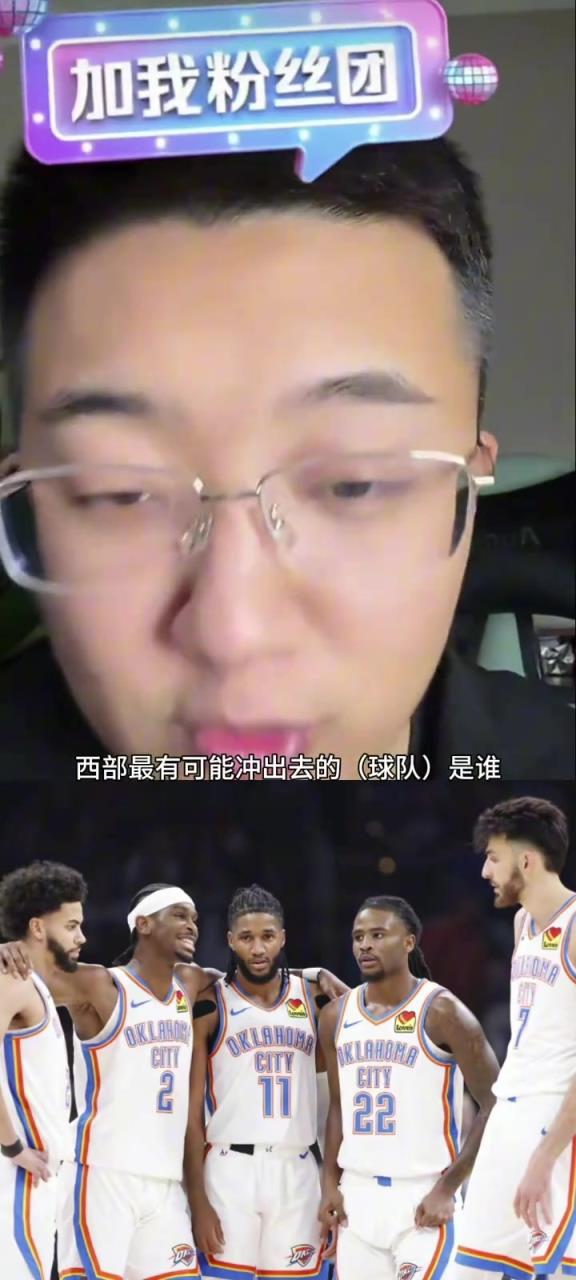 解說老鄭：西部如果雷霆被淘汰了，最有可能殺出去的就是湖人