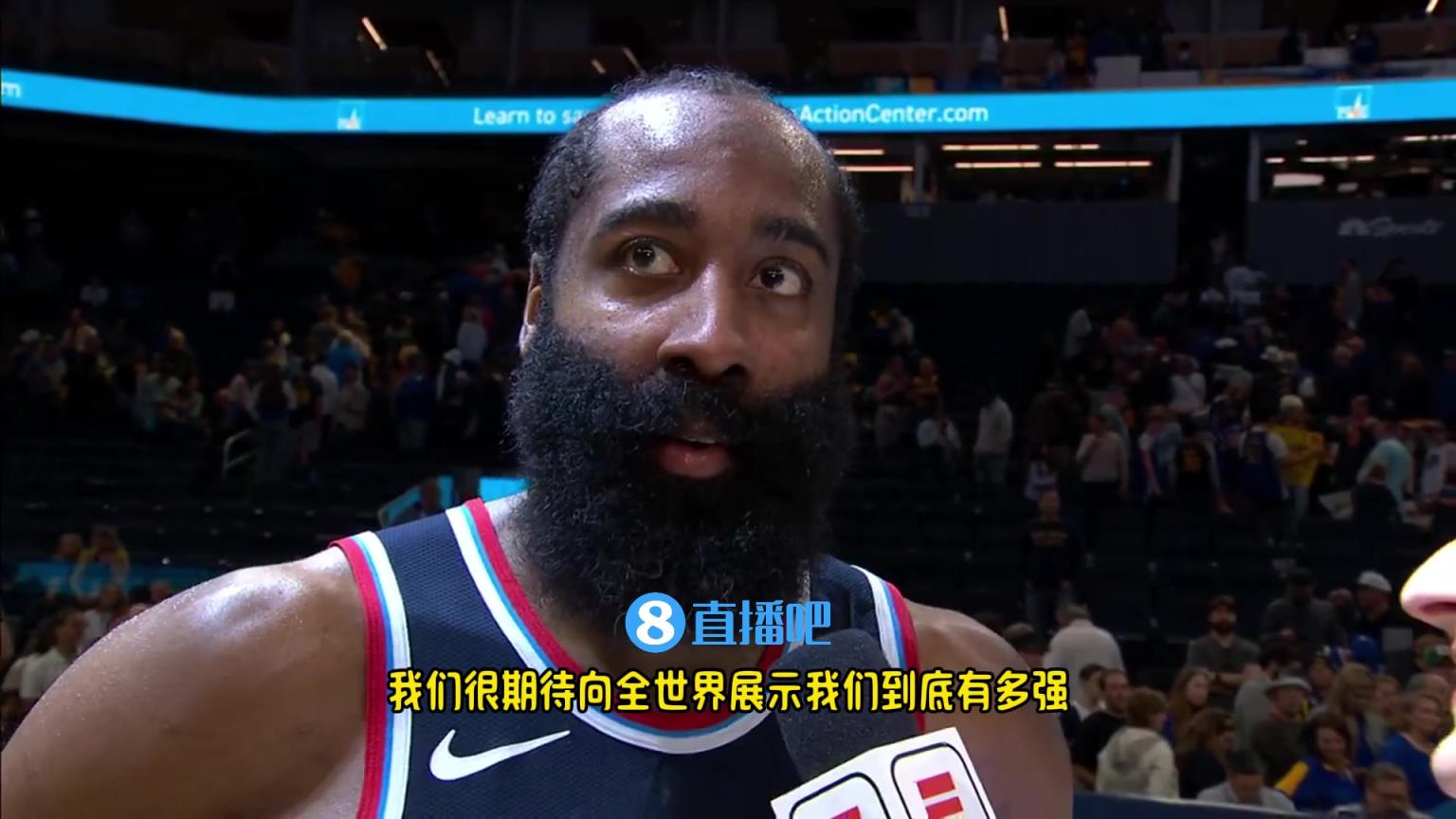 哈登：我們是一支出色的球隊(duì)，很期待向全世界展示我們到底有多強(qiáng)